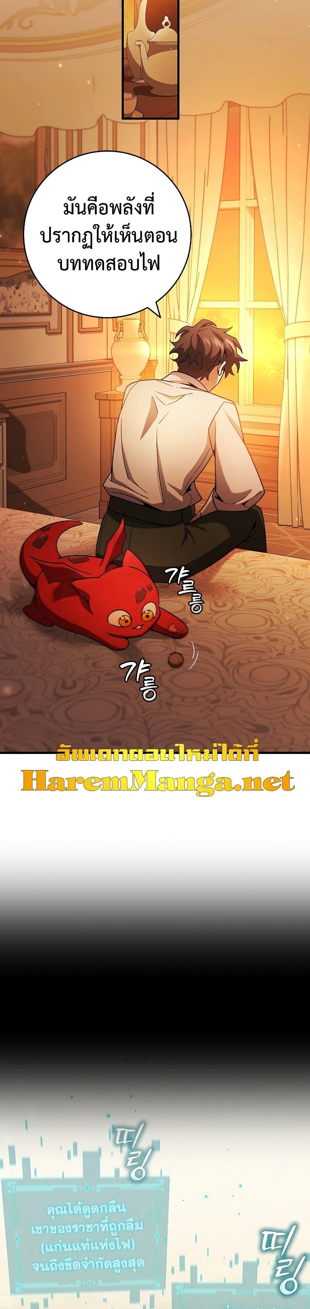 Dragon-Devouring Mage ย้อนเวลาจอมเวทย์กลืนมังกร ตอนที่ 29 หน้า 24