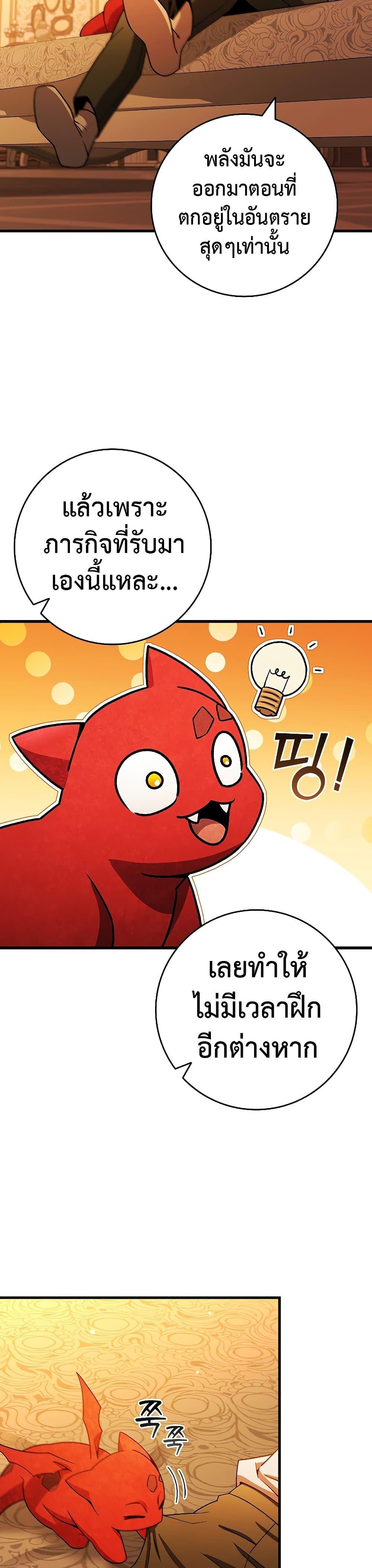 Dragon-Devouring Mage ย้อนเวลาจอมเวทย์กลืนมังกร ตอนที่ 29 หน้า 27