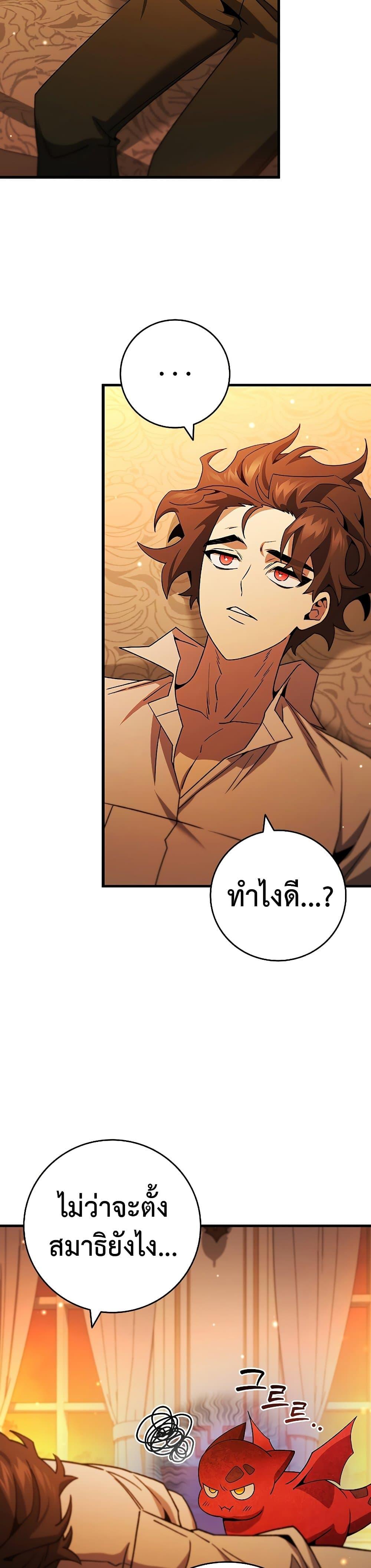 Dragon-Devouring Mage ย้อนเวลาจอมเวทย์กลืนมังกร ตอนที่ 29 หน้า 28