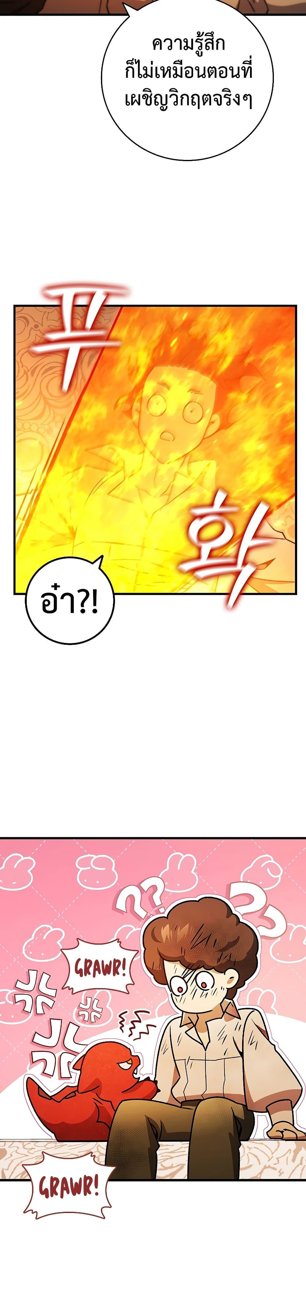 Dragon-Devouring Mage ย้อนเวลาจอมเวทย์กลืนมังกร ตอนที่ 29 หน้า 29