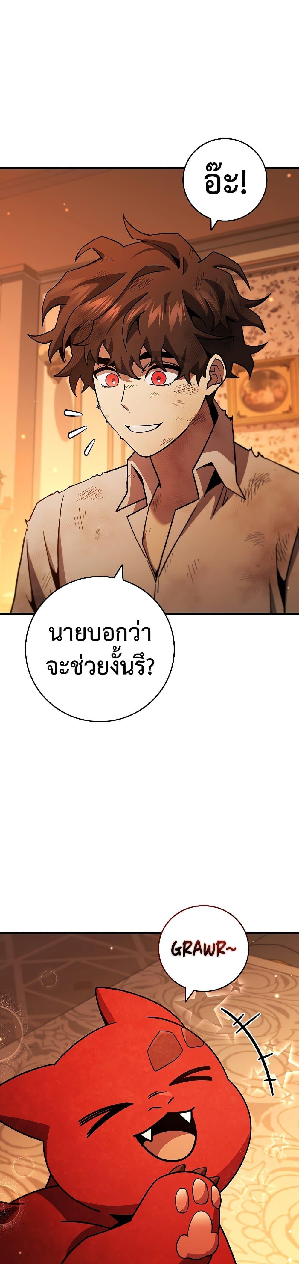 Dragon-Devouring Mage ย้อนเวลาจอมเวทย์กลืนมังกร ตอนที่ 29 หน้า 30
