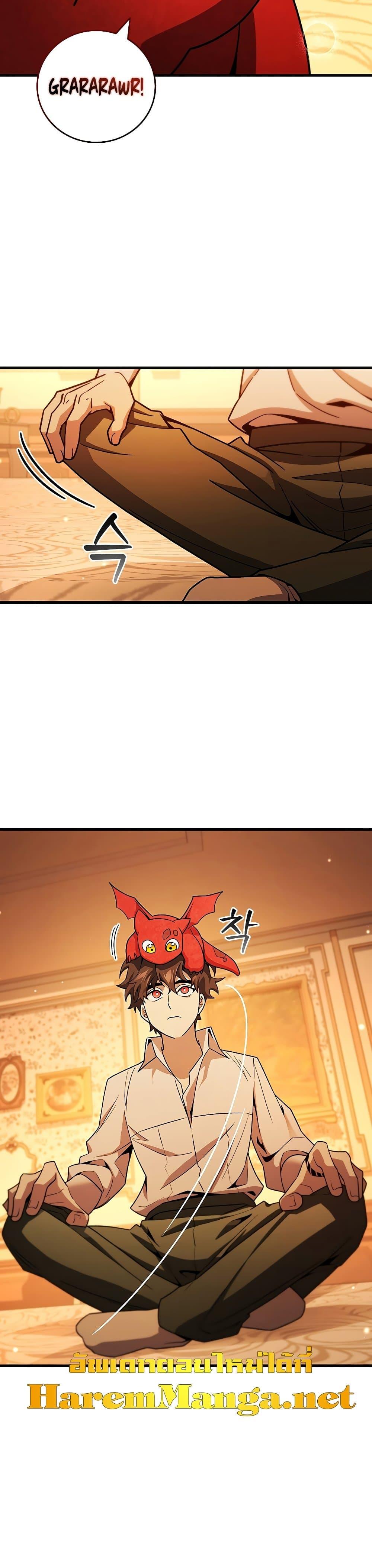 Dragon-Devouring Mage ย้อนเวลาจอมเวทย์กลืนมังกร ตอนที่ 29 หน้า 31