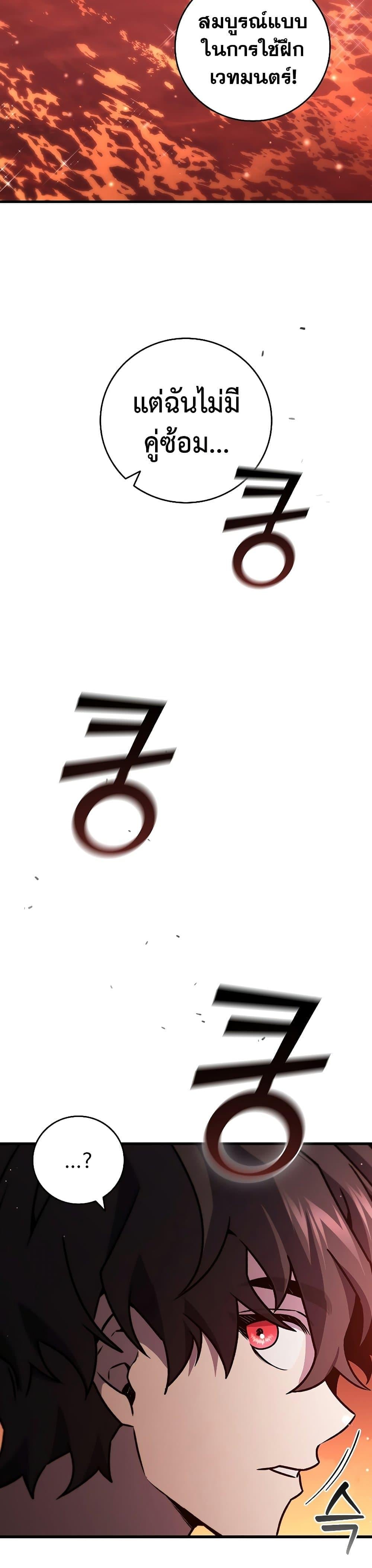 Dragon-Devouring Mage ย้อนเวลาจอมเวทย์กลืนมังกร ตอนที่ 29 หน้า 34