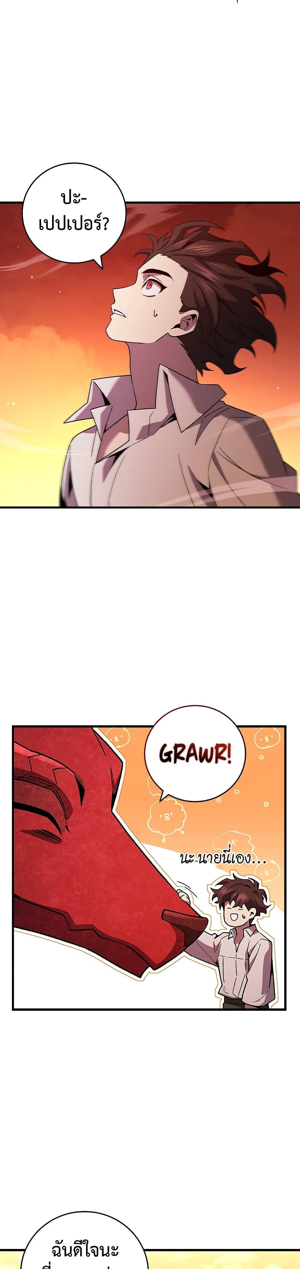 Dragon-Devouring Mage ย้อนเวลาจอมเวทย์กลืนมังกร ตอนที่ 29 หน้า 36