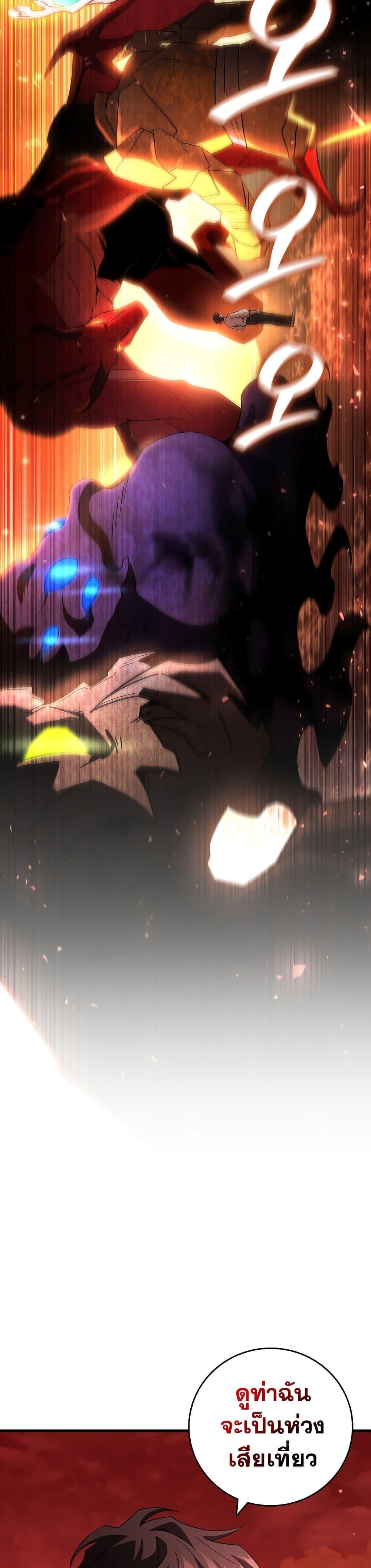 Dragon-Devouring Mage ย้อนเวลาจอมเวทย์กลืนมังกร ตอนที่ 29 หน้า 38
