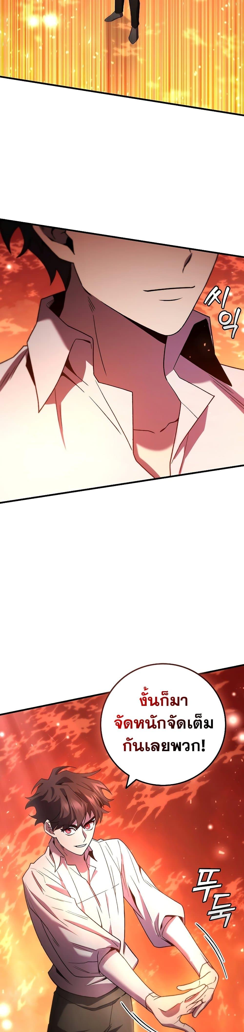 Dragon-Devouring Mage ย้อนเวลาจอมเวทย์กลืนมังกร ตอนที่ 29 หน้า 40