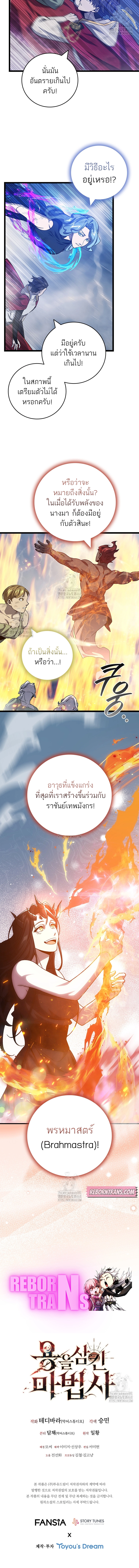 Dragon-Devouring Mage ย้อนเวลาจอมเวทย์กลืนมังกร ตอนที่ 113 หน้า 10