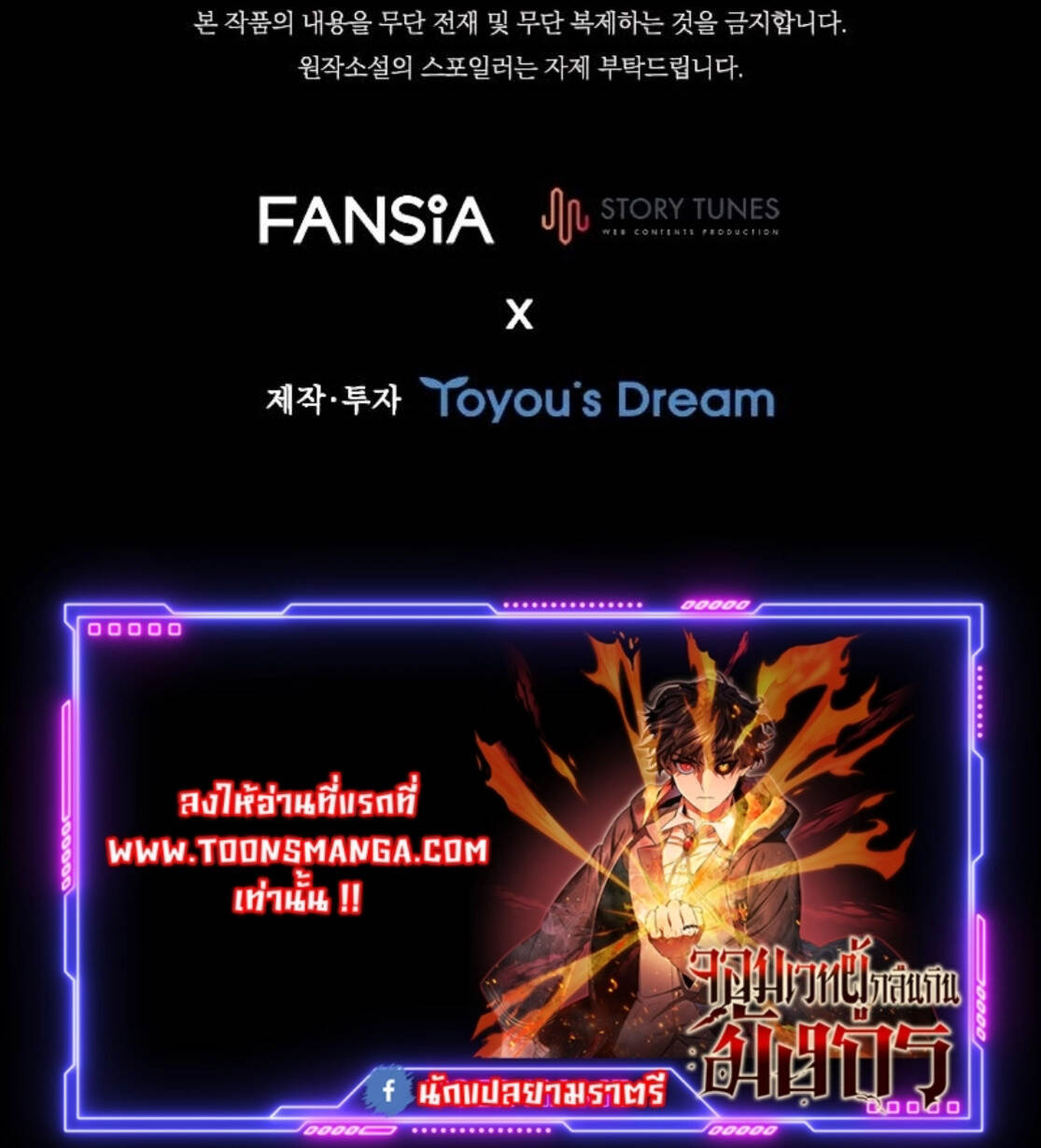 Dragon-Devouring Mage ย้อนเวลาจอมเวทย์กลืนมังกร ตอนที่ 50 หน้า 8