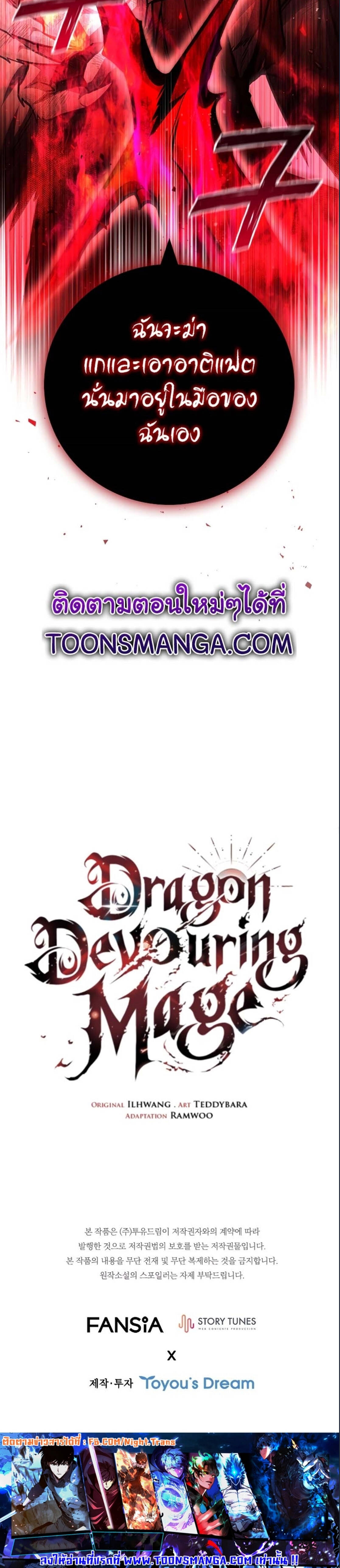 Dragon-Devouring Mage ย้อนเวลาจอมเวทย์กลืนมังกร ตอนที่ 51 หน้า 7
