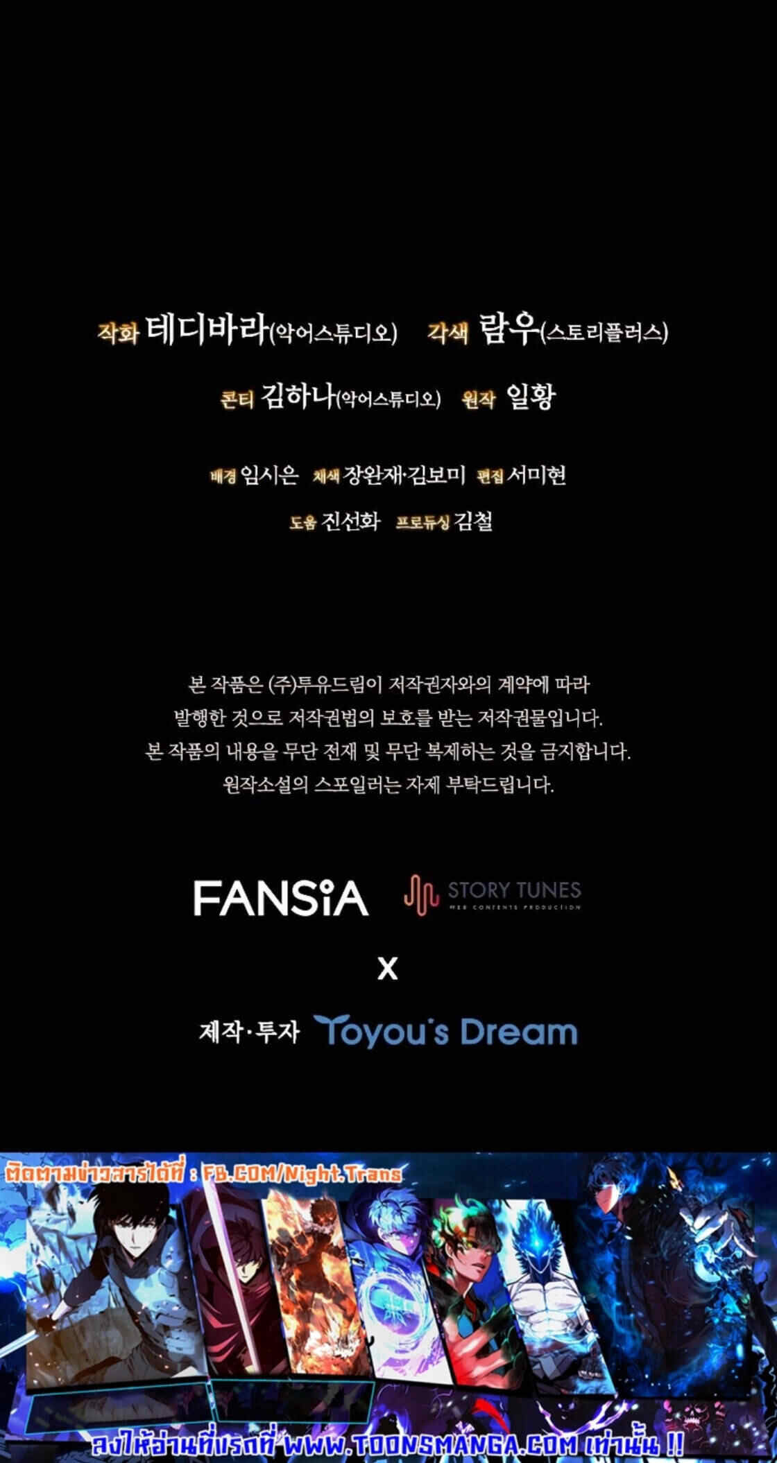 Dragon-Devouring Mage ย้อนเวลาจอมเวทย์กลืนมังกร ตอนที่ 52 หน้า 9