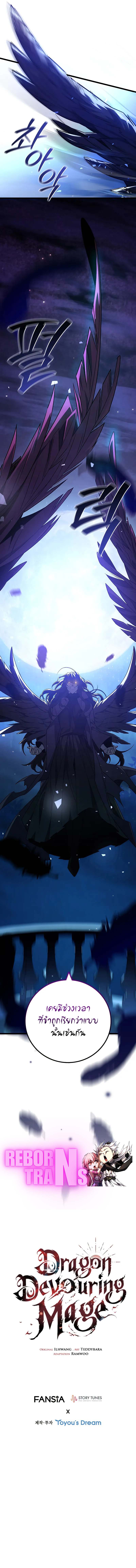 Dragon-Devouring Mage ย้อนเวลาจอมเวทย์กลืนมังกร ตอนที่ 82 หน้า 13