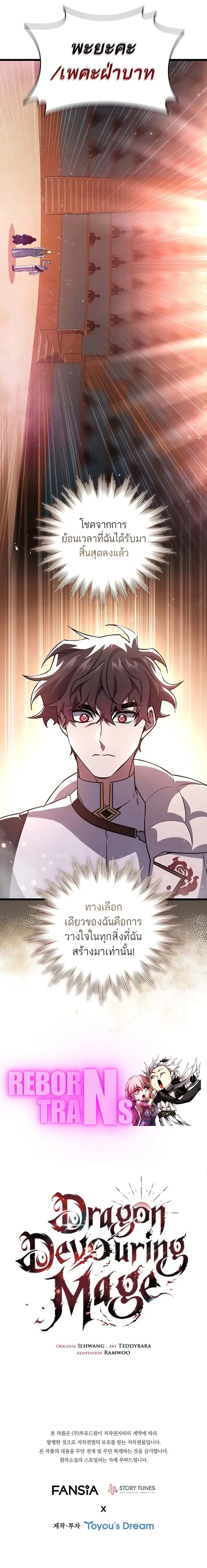 Dragon-Devouring Mage ย้อนเวลาจอมเวทย์กลืนมังกร ตอนที่ 84 หน้า 13
