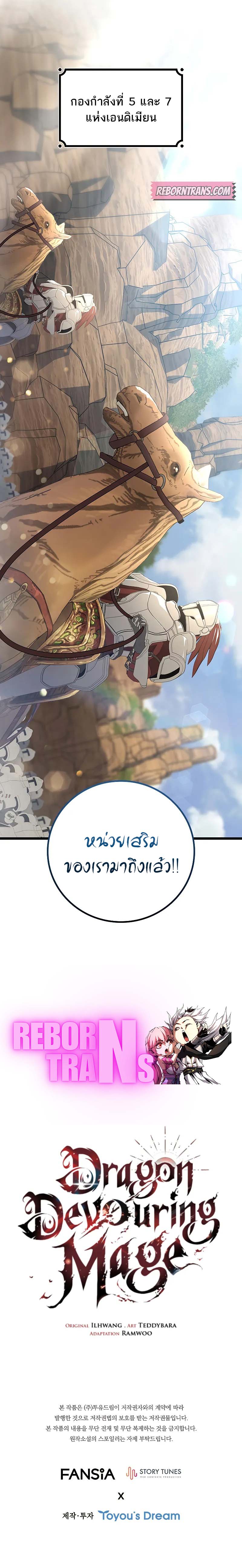 Dragon-Devouring Mage ย้อนเวลาจอมเวทย์กลืนมังกร ตอนที่ 88 หน้า 13