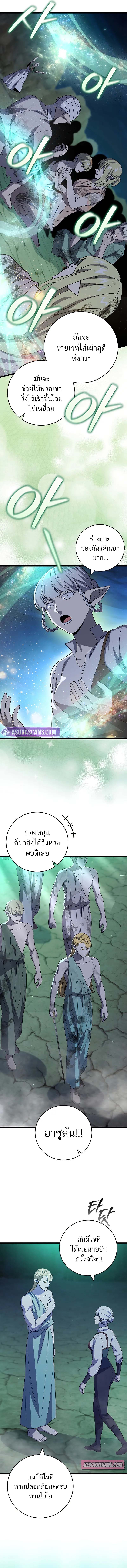 Dragon-Devouring Mage ย้อนเวลาจอมเวทย์กลืนมังกร ตอนที่ 88 หน้า 6