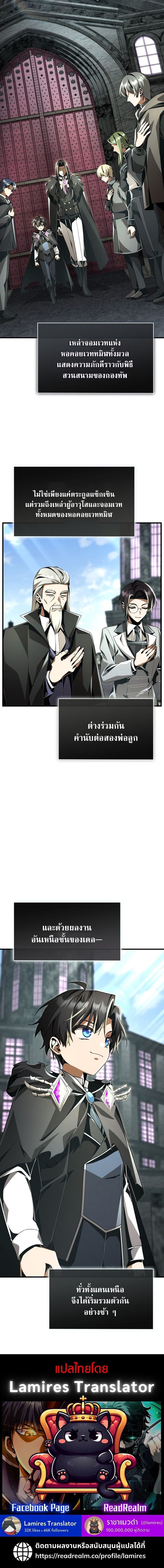 Dukedom’s Legendary Prodigy ยอดอัจฉริยะแห่งตระกูลดยุก ตอนที่ 19 หน้า 12