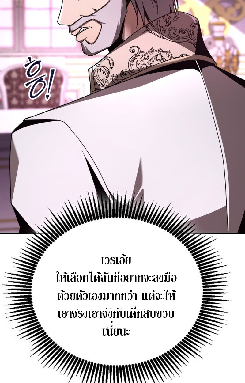Dukedom’s Legendary Prodigy ยอดอัจฉริยะแห่งตระกูลดยุก ตอนที่ 21 หน้า 109