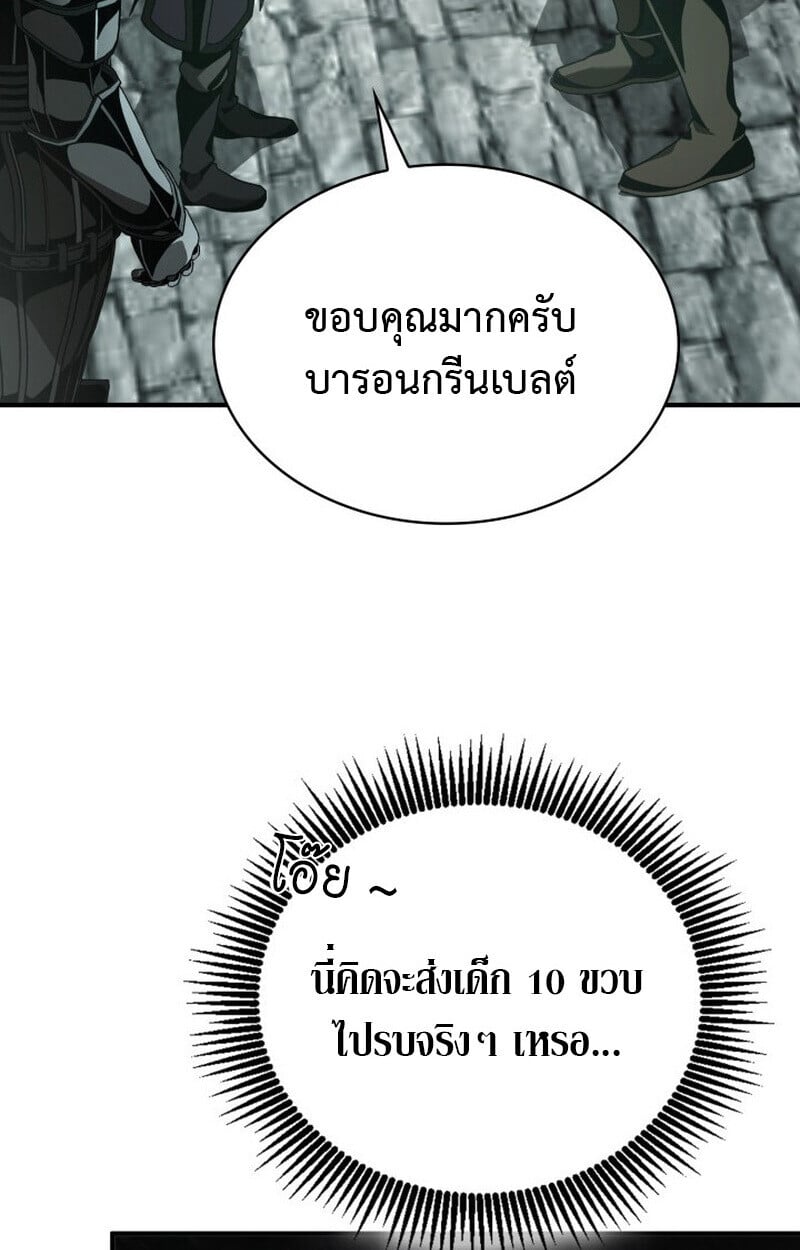 Dukedom’s Legendary Prodigy ยอดอัจฉริยะแห่งตระกูลดยุก ตอนที่ 21 หน้า 124