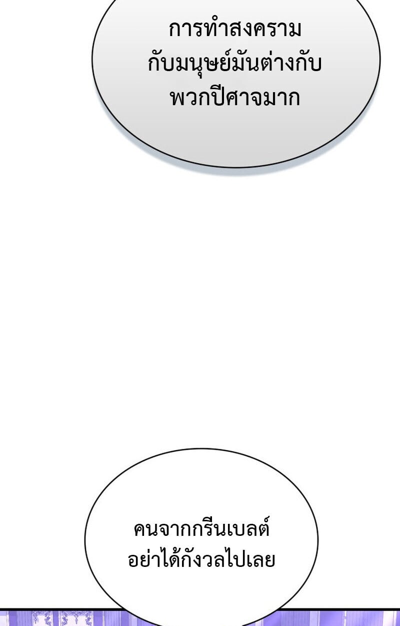 Dukedom’s Legendary Prodigy ยอดอัจฉริยะแห่งตระกูลดยุก ตอนที่ 21 หน้า 14