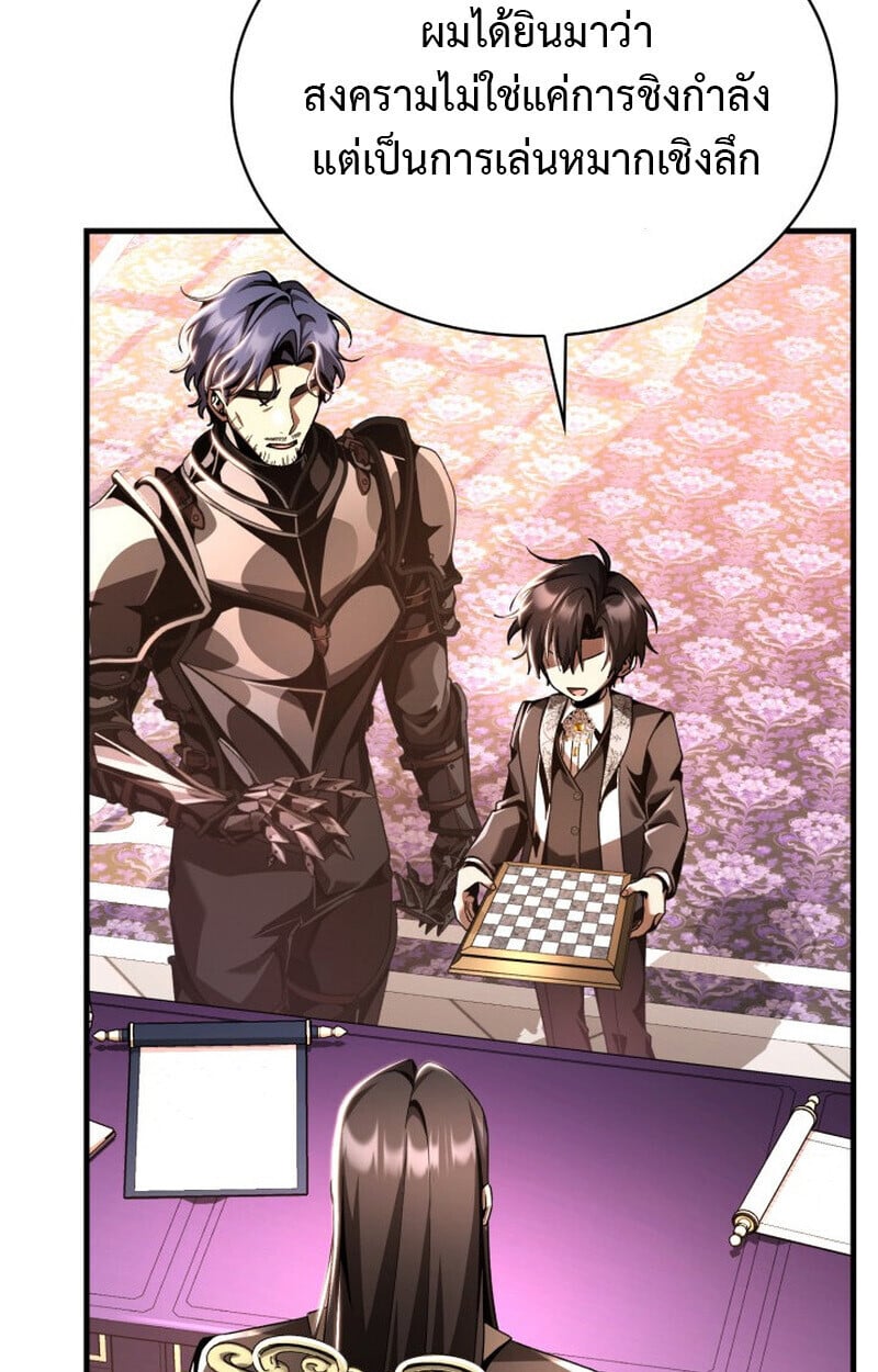 Dukedom’s Legendary Prodigy ยอดอัจฉริยะแห่งตระกูลดยุก ตอนที่ 21 หน้า 40