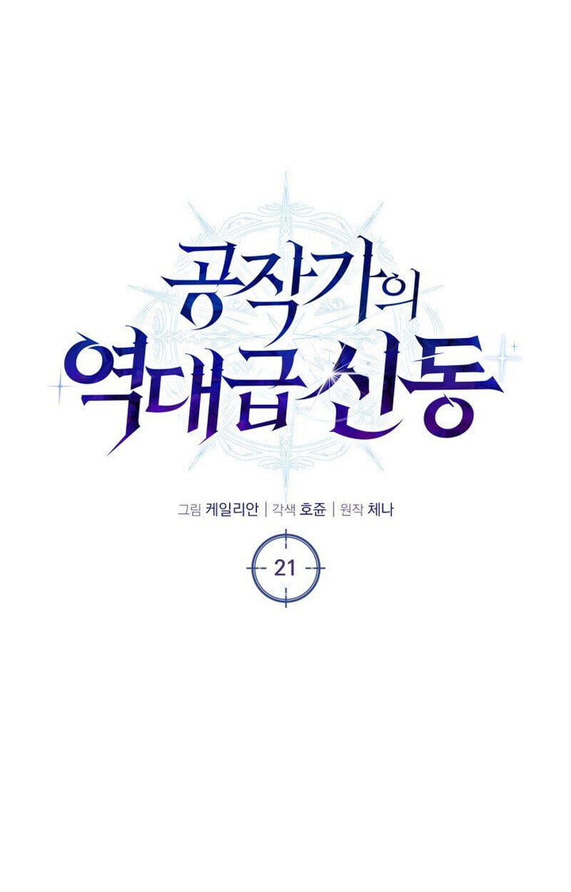 Dukedom’s Legendary Prodigy ยอดอัจฉริยะแห่งตระกูลดยุก ตอนที่ 21 หน้า 50