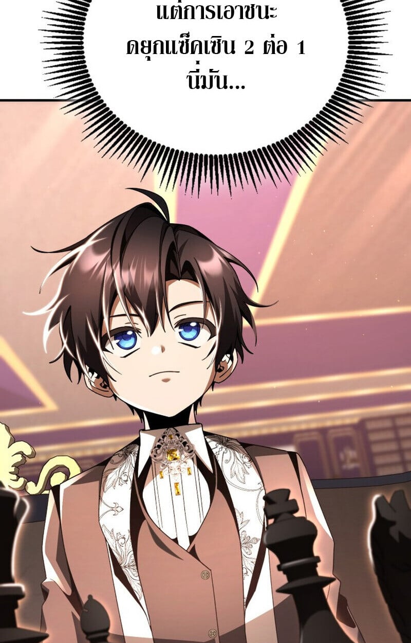 Dukedom’s Legendary Prodigy ยอดอัจฉริยะแห่งตระกูลดยุก ตอนที่ 21 หน้า 61