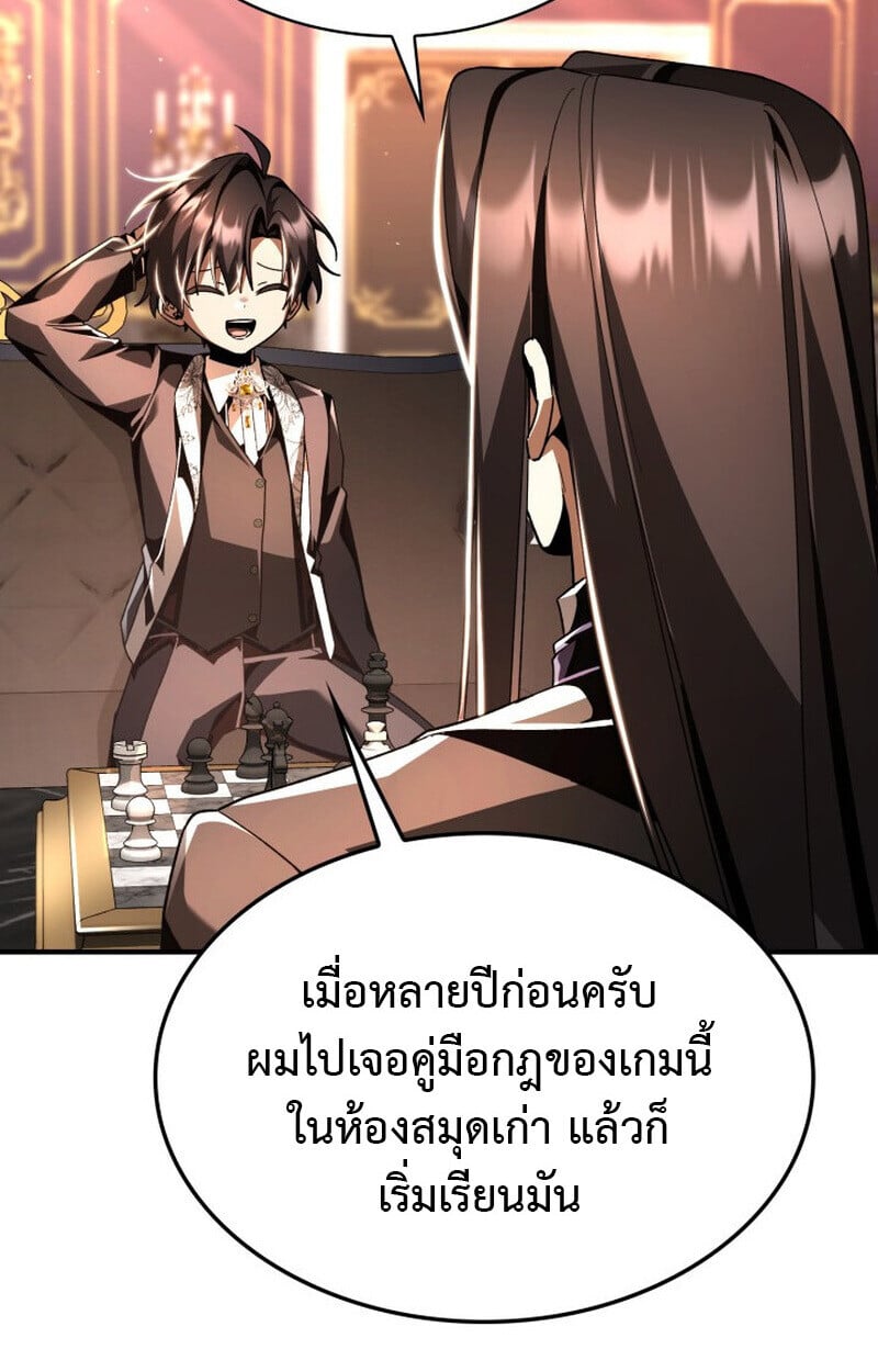 Dukedom’s Legendary Prodigy ยอดอัจฉริยะแห่งตระกูลดยุก ตอนที่ 21 หน้า 65