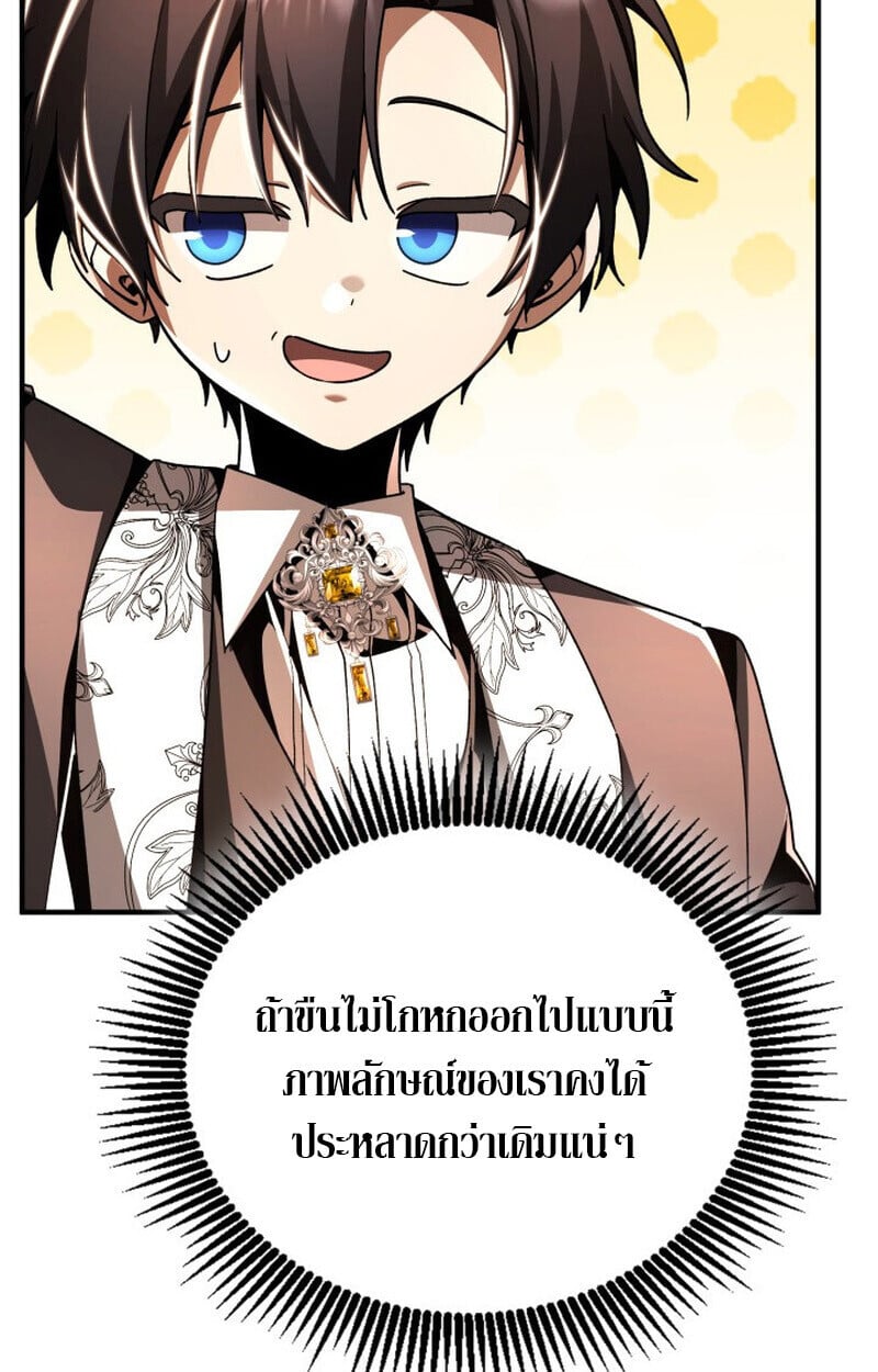 Dukedom’s Legendary Prodigy ยอดอัจฉริยะแห่งตระกูลดยุก ตอนที่ 21 หน้า 67