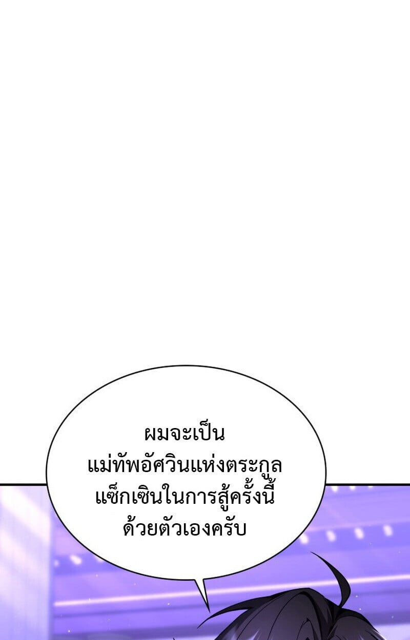 Dukedom’s Legendary Prodigy ยอดอัจฉริยะแห่งตระกูลดยุก ตอนที่ 21 หน้า 8