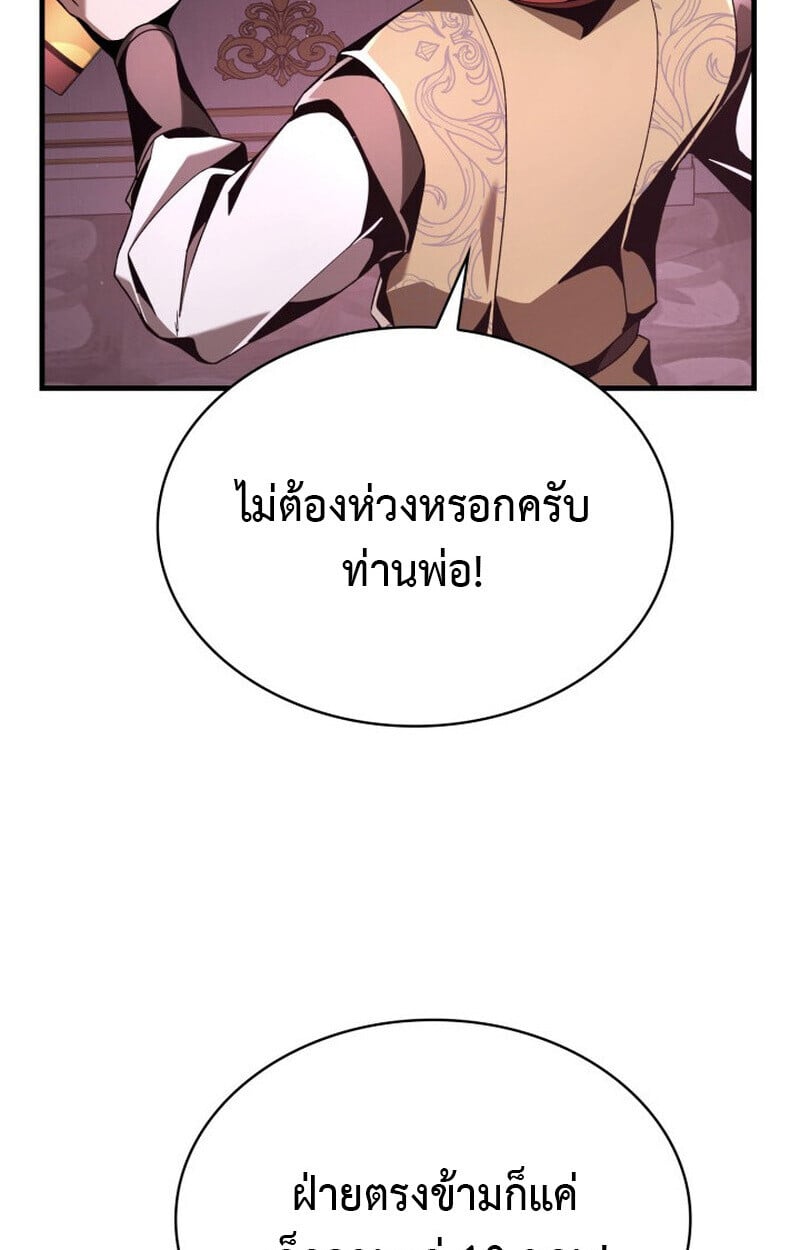 Dukedom’s Legendary Prodigy ยอดอัจฉริยะแห่งตระกูลดยุก ตอนที่ 21 หน้า 87