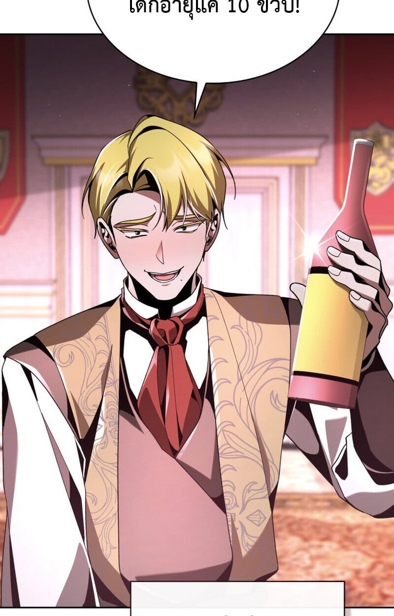Dukedom’s Legendary Prodigy ยอดอัจฉริยะแห่งตระกูลดยุก ตอนที่ 21 หน้า 88