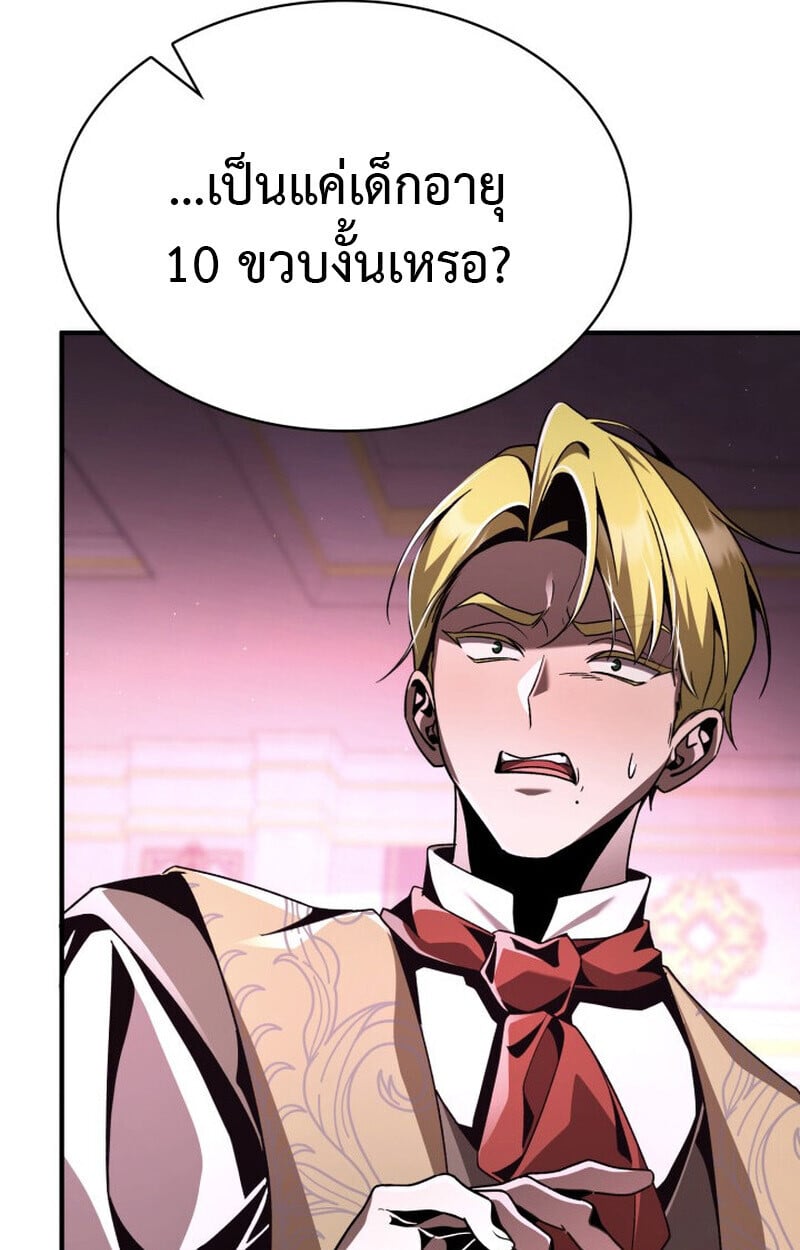 Dukedom’s Legendary Prodigy ยอดอัจฉริยะแห่งตระกูลดยุก ตอนที่ 21 หน้า 93