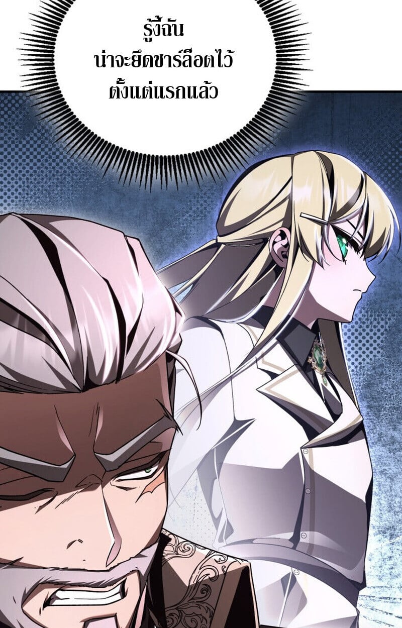 Dukedom’s Legendary Prodigy ยอดอัจฉริยะแห่งตระกูลดยุก ตอนที่ 21 หน้า 99