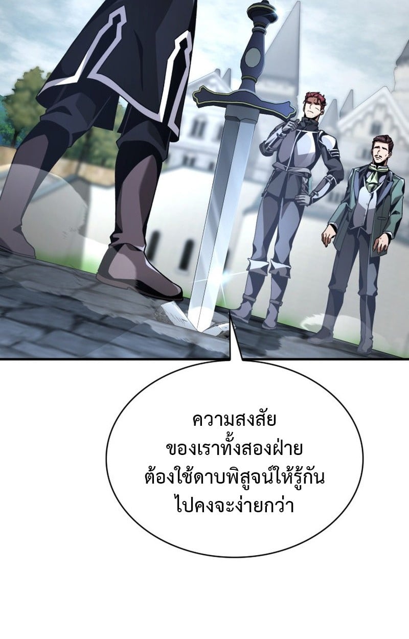 Dukedom’s Legendary Prodigy ยอดอัจฉริยะแห่งตระกูลดยุก ตอนที่ 22 หน้า 20