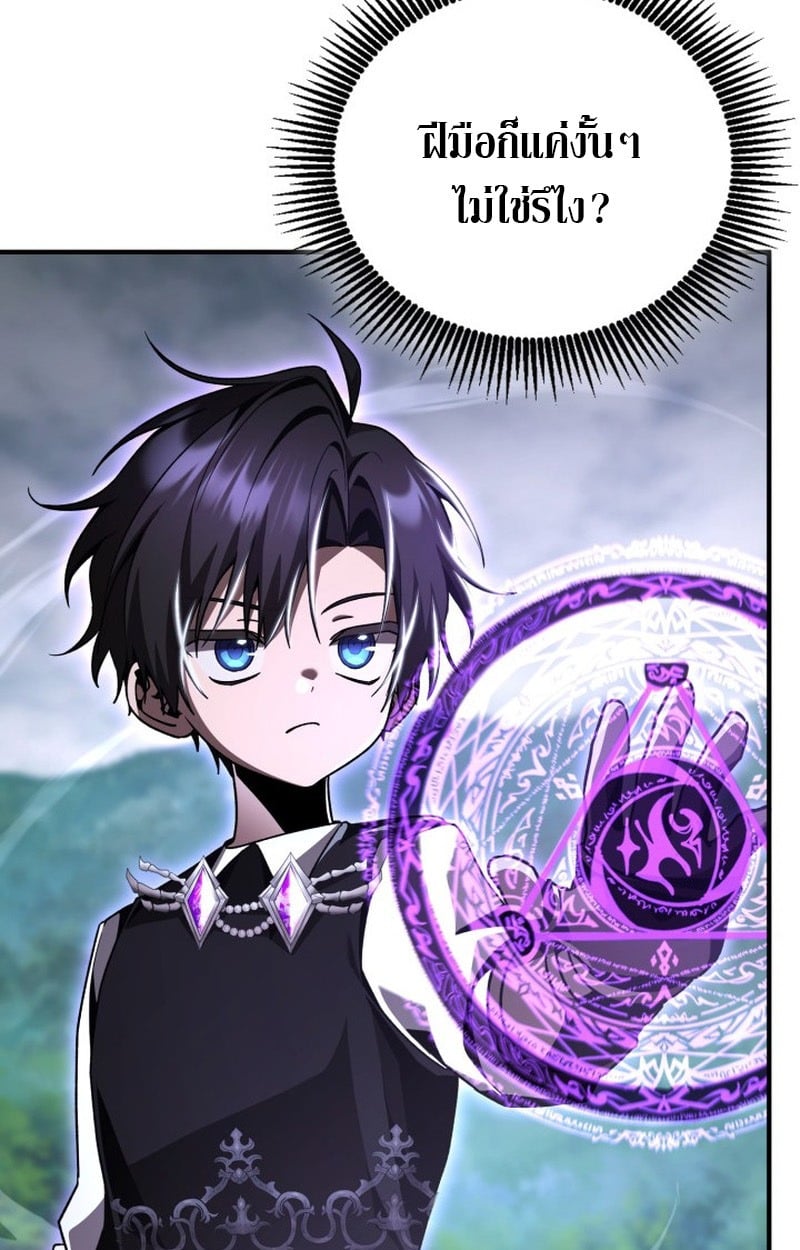 Dukedom’s Legendary Prodigy ยอดอัจฉริยะแห่งตระกูลดยุก ตอนที่ 22 หน้า 68