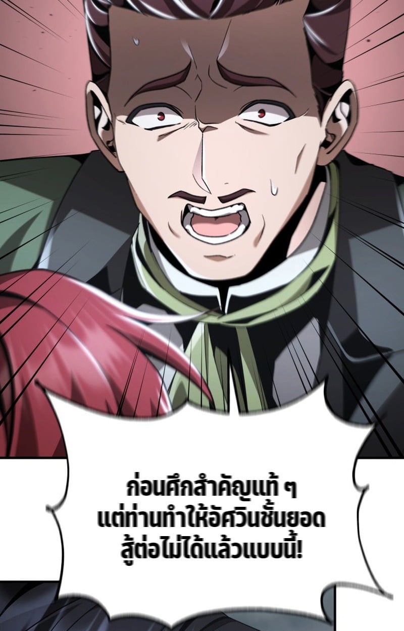 Dukedom’s Legendary Prodigy ยอดอัจฉริยะแห่งตระกูลดยุก ตอนที่ 22 หน้า 78