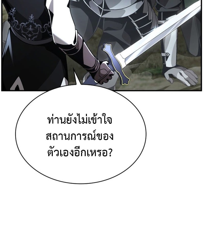 Dukedom’s Legendary Prodigy ยอดอัจฉริยะแห่งตระกูลดยุก ตอนที่ 22 หน้า 81