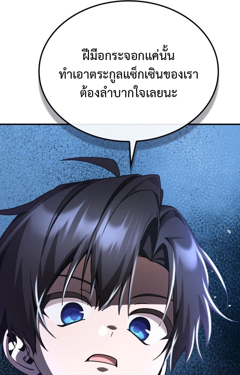 Dukedom’s Legendary Prodigy ยอดอัจฉริยะแห่งตระกูลดยุก ตอนที่ 22 หน้า 82