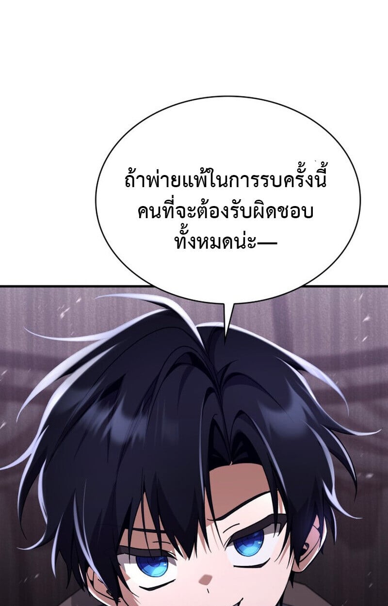 Dukedom ตอนที่ 23 101