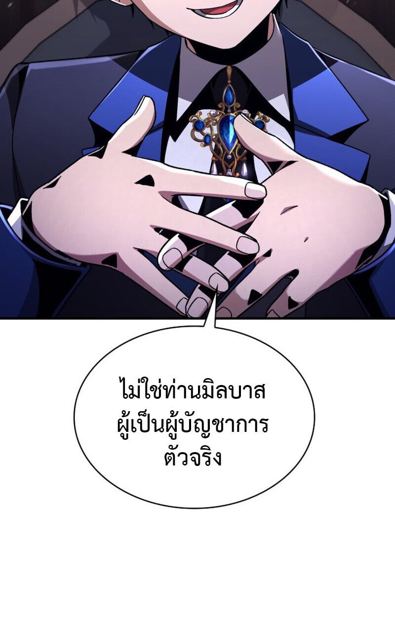Dukedom ตอนที่ 23 102