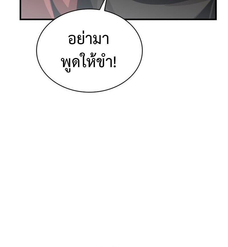 Dukedom ตอนที่ 23 106