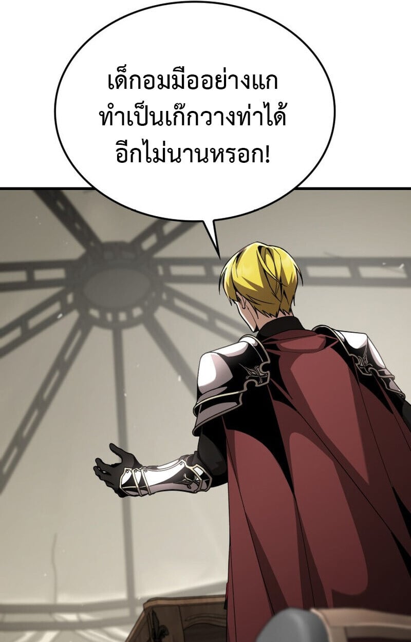 Dukedom ตอนที่ 23 107
