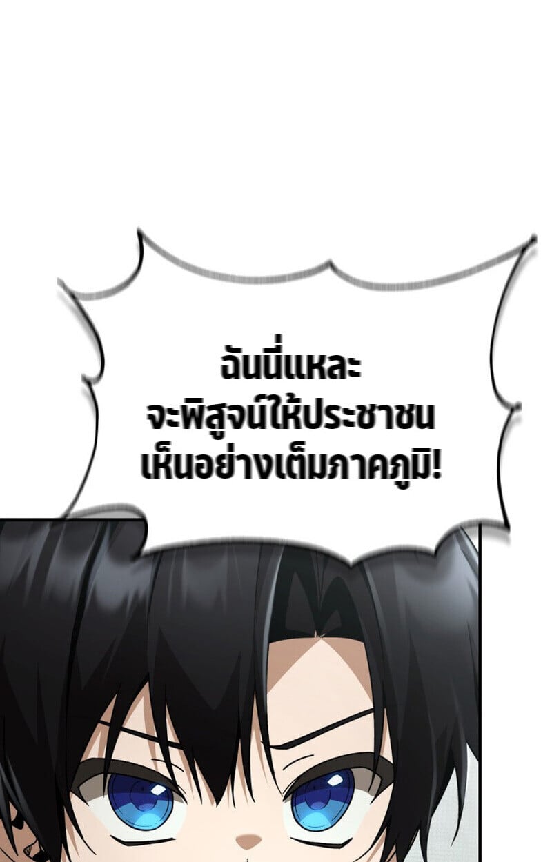 Dukedom ตอนที่ 23 109