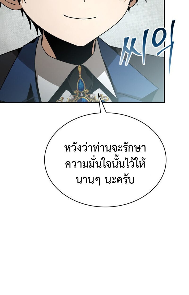 Dukedom ตอนที่ 23 110