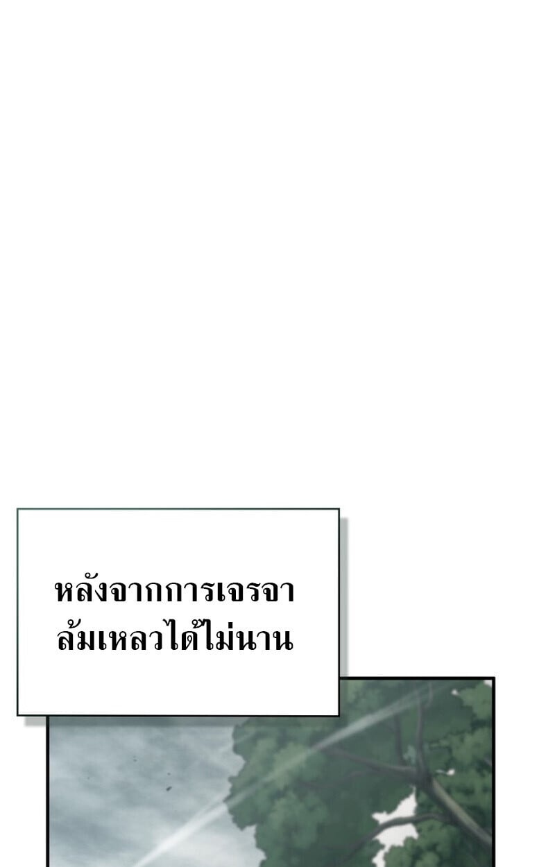 Dukedom ตอนที่ 23 111