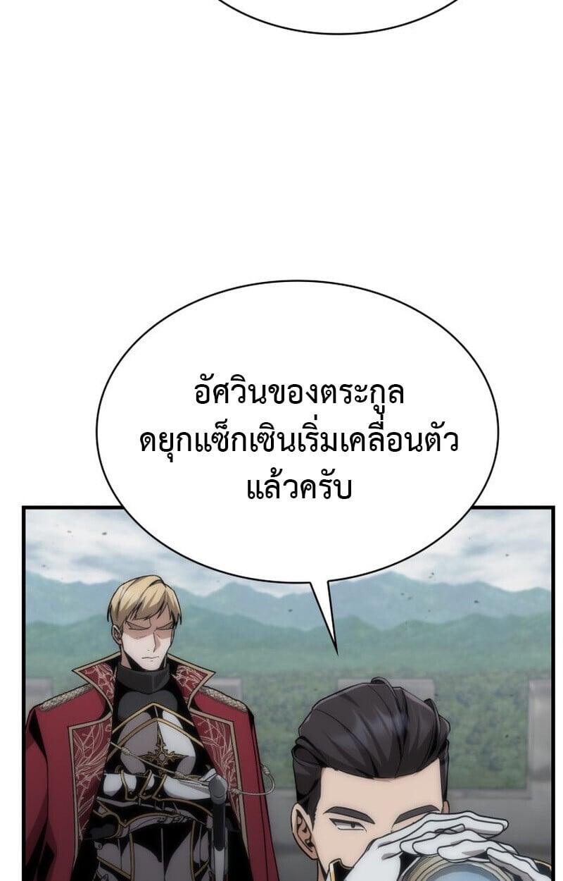 Dukedom ตอนที่ 23 115