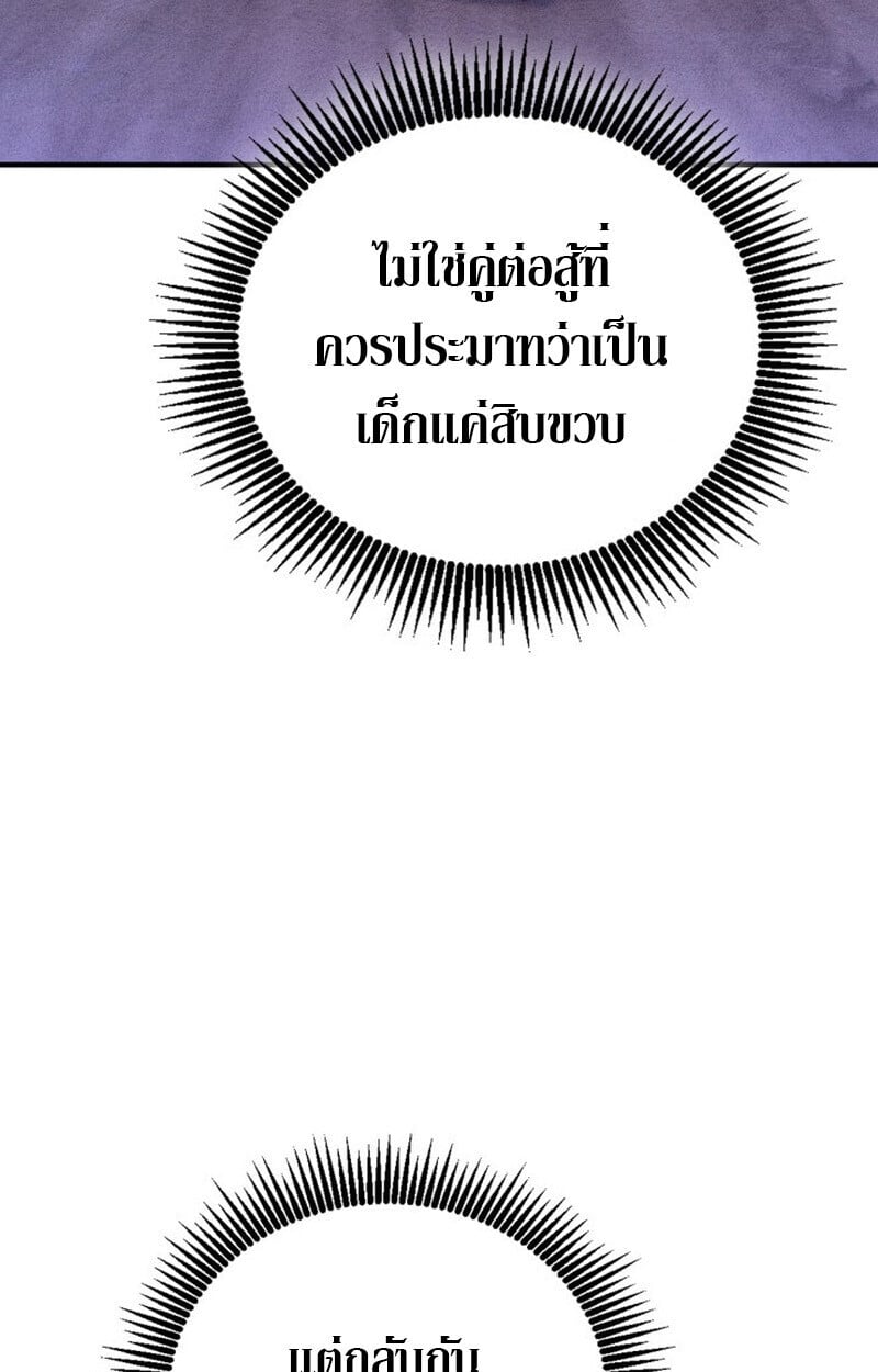 Dukedom ตอนที่ 23 119