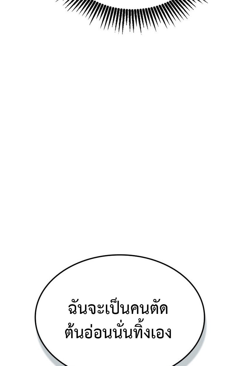 Dukedom ตอนที่ 23 121