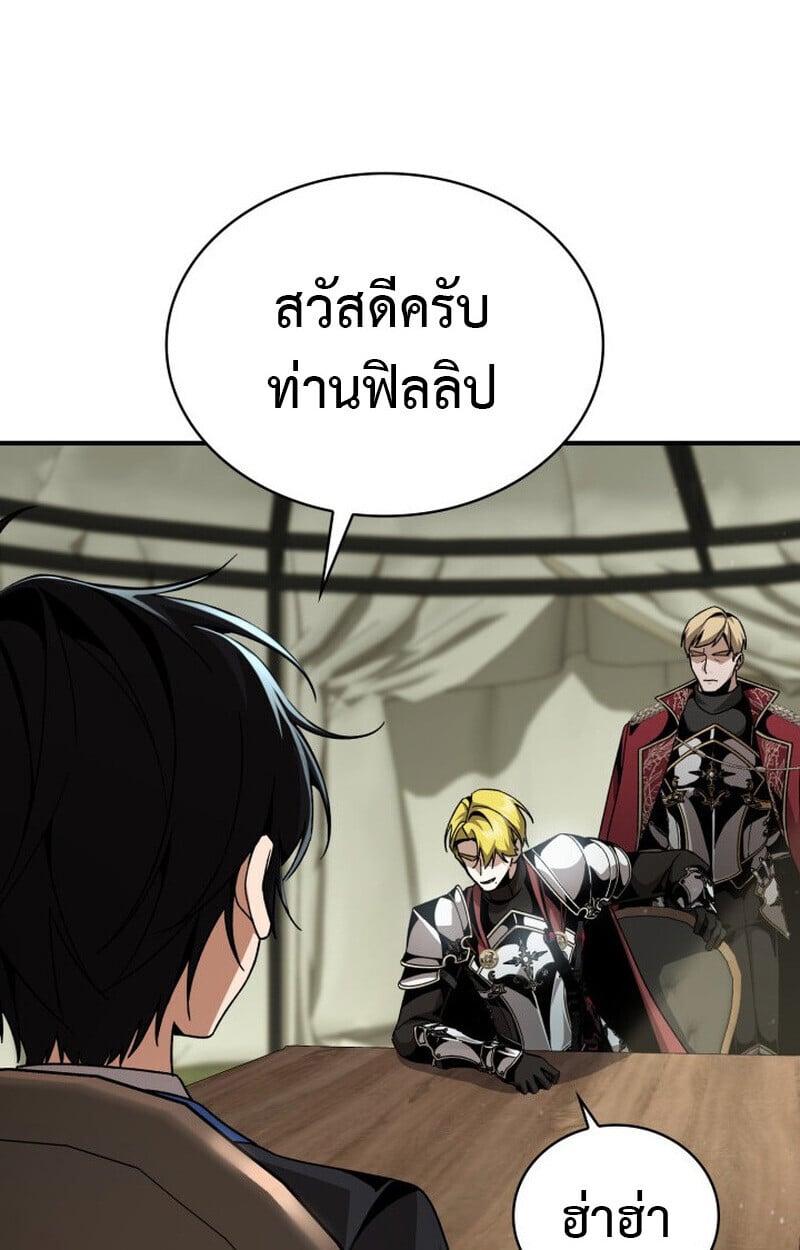 Dukedom ตอนที่ 23 19