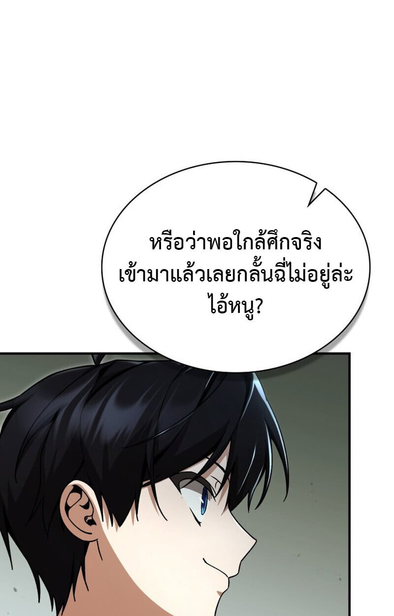 Dukedom ตอนที่ 23 22