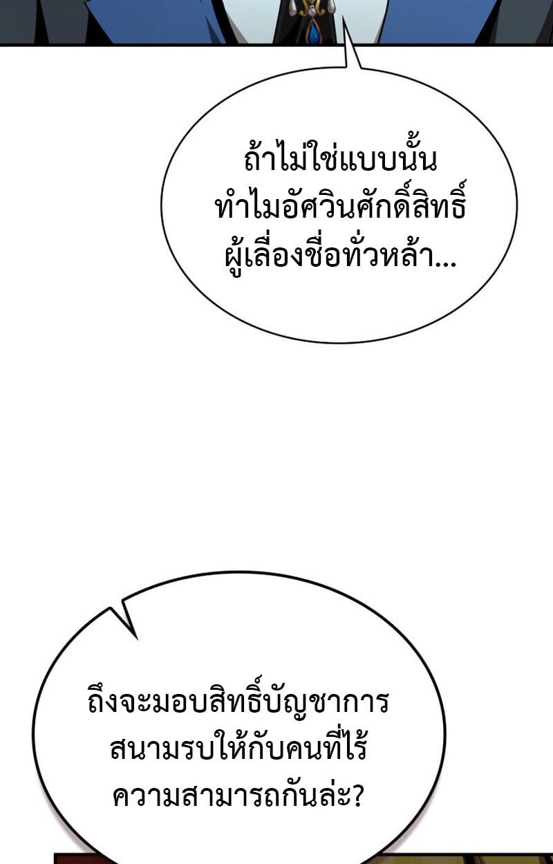 Dukedom ตอนที่ 23 32